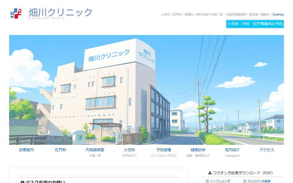 畑川クリニックの公式サイト