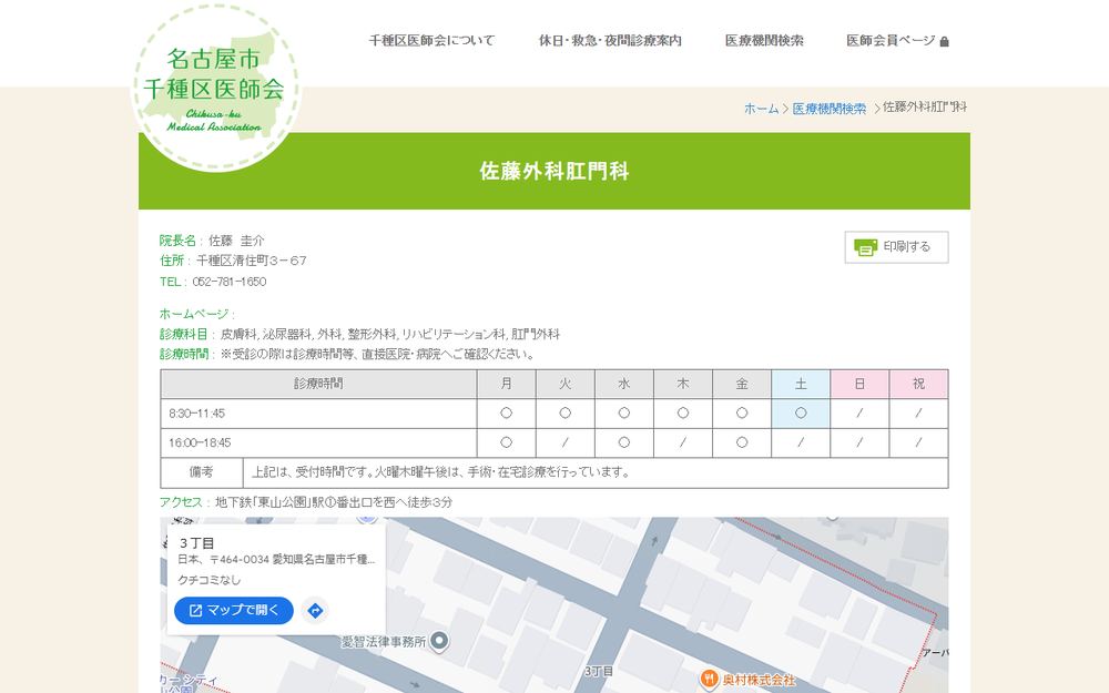 佐藤外科・肛門科の公式サイト