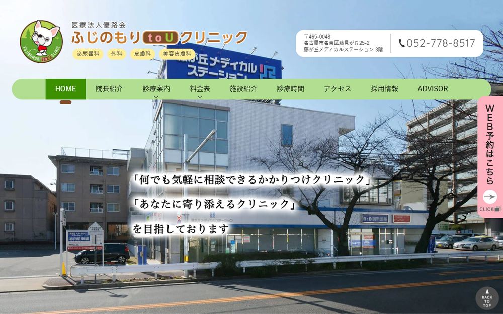 ふじのもりtoUクリニックの公式サイト