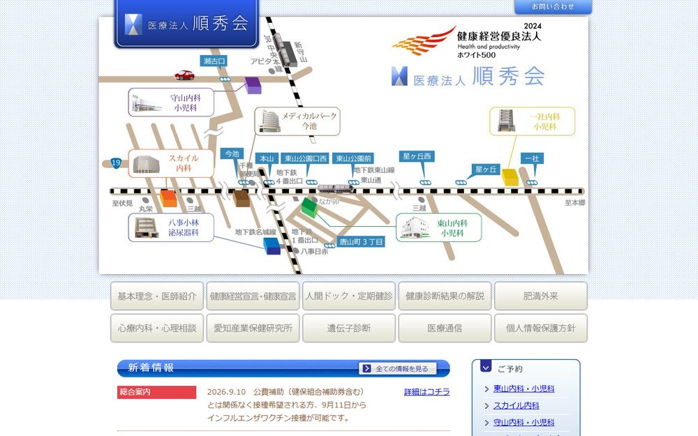 八事小林泌尿器科の公式サイト
