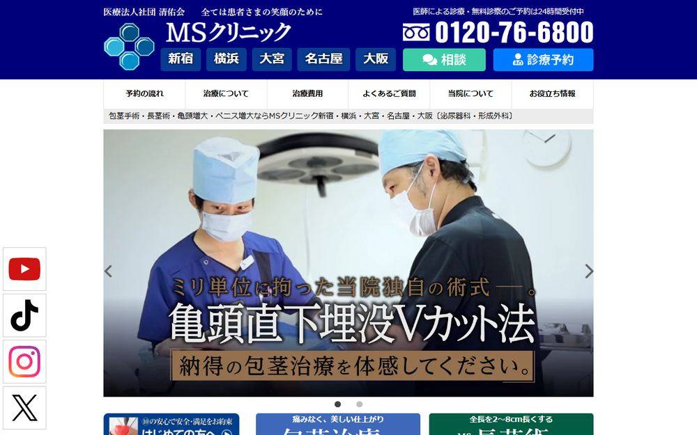 MSクリニック 名古屋の公式サイト