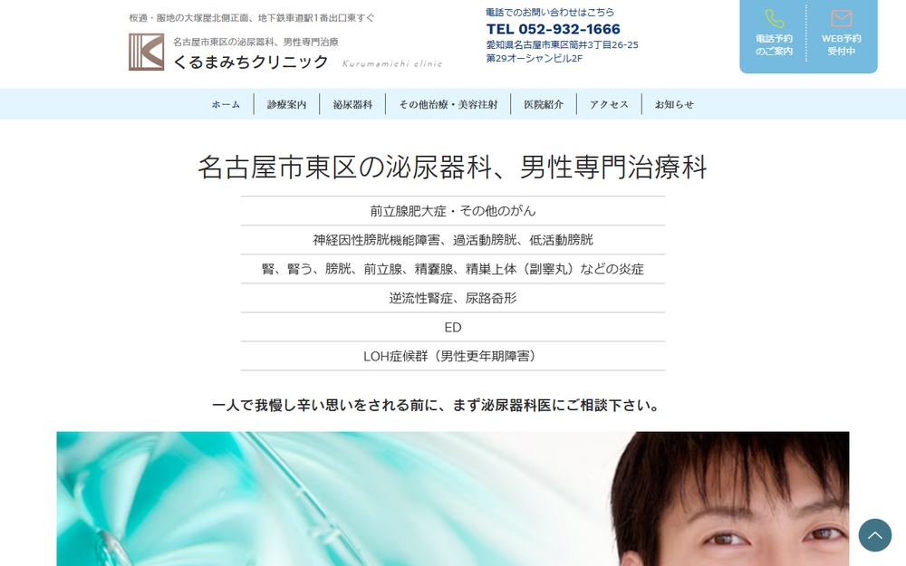 くるまみちクリニックの公式サイト