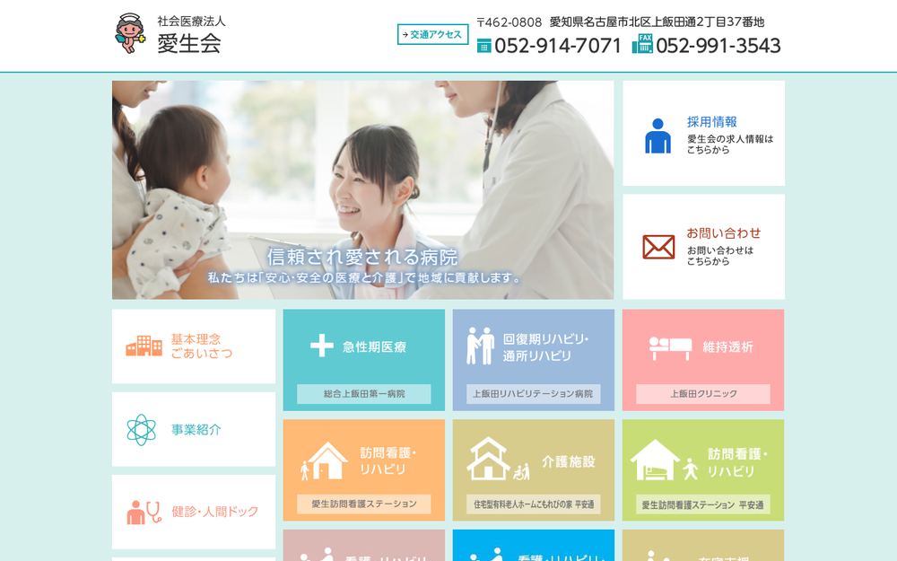 上飯田クリニックの公式サイト