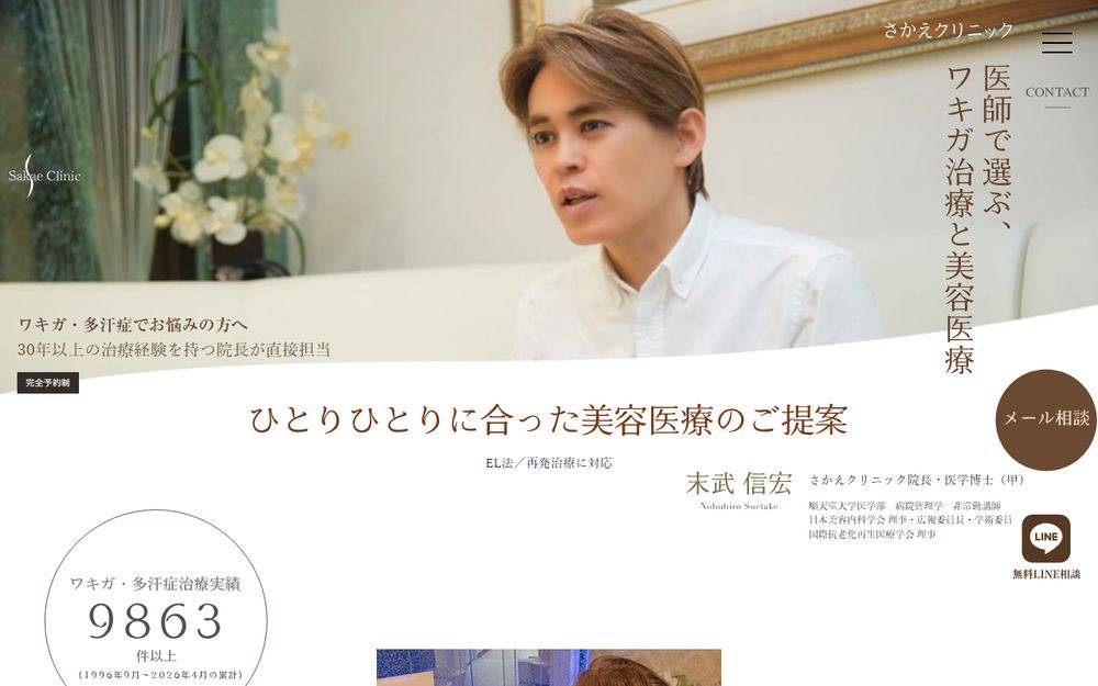 さかえクリニックの公式サイト
