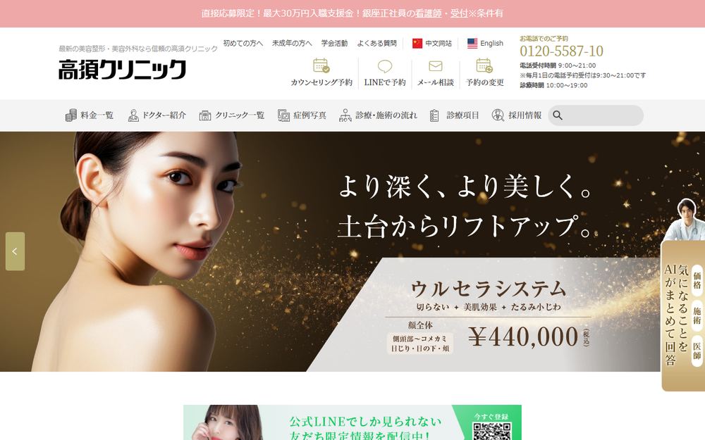 高須クリニック 栄院の公式サイト