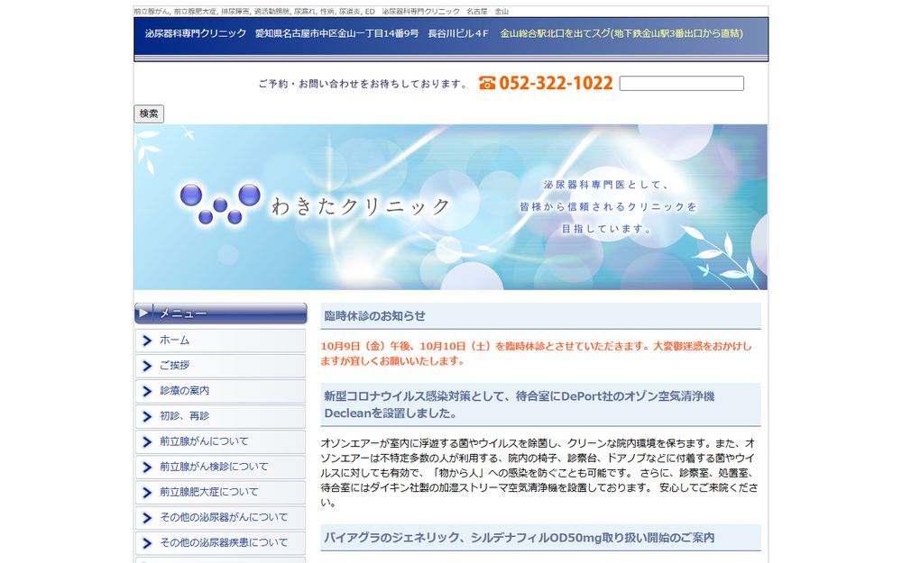 わきたクリニックの公式サイト
