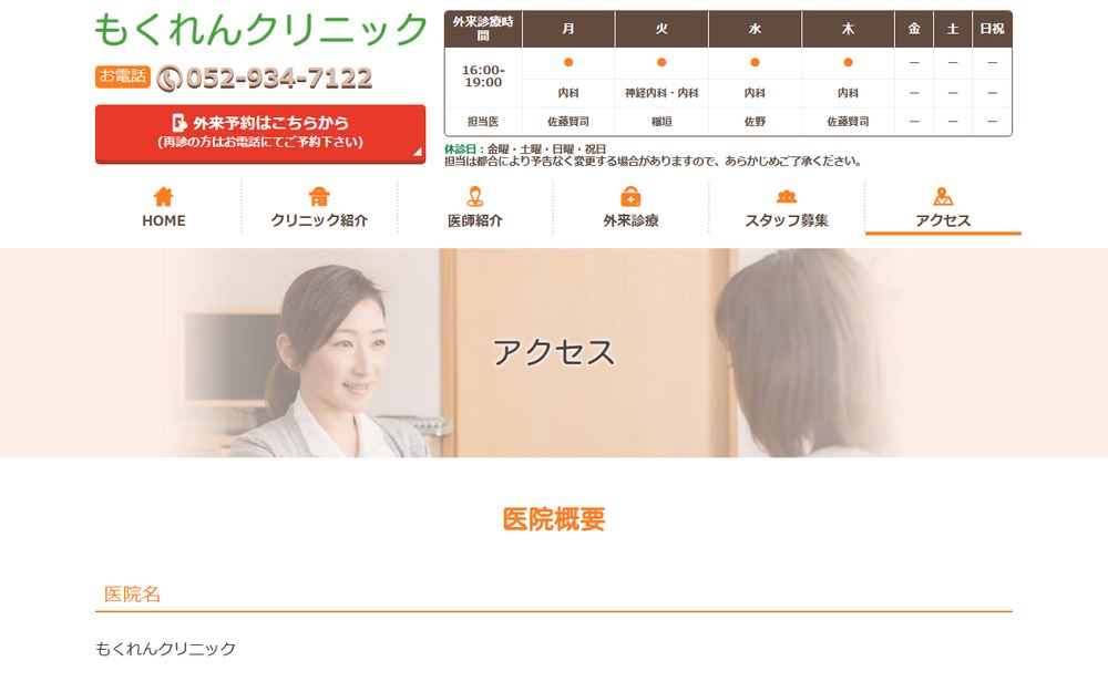 もくれんクリニックの公式サイト