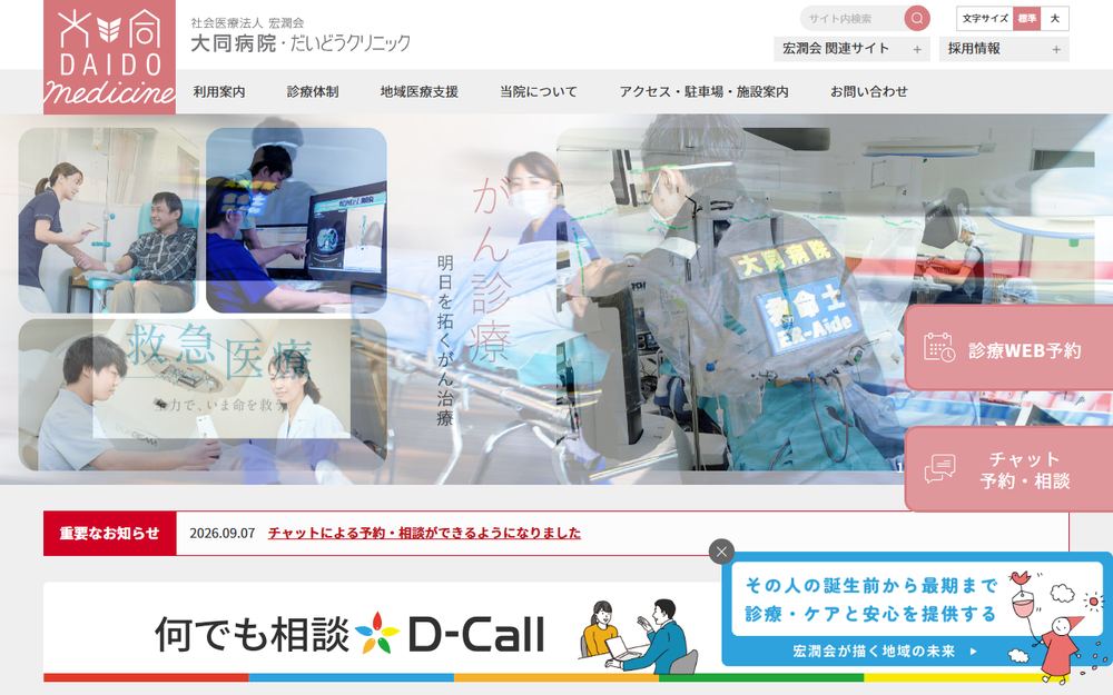 だいどうクリニックの公式サイト