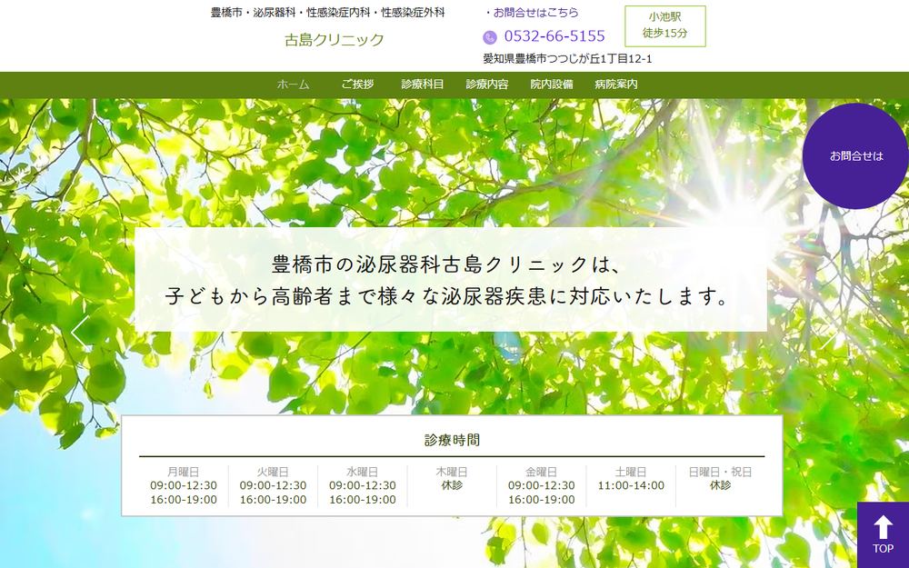 古島クリニックの公式サイト
