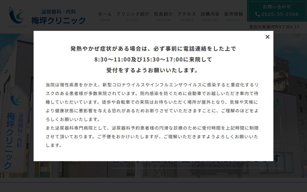 梅坪クリニックの公式サイト