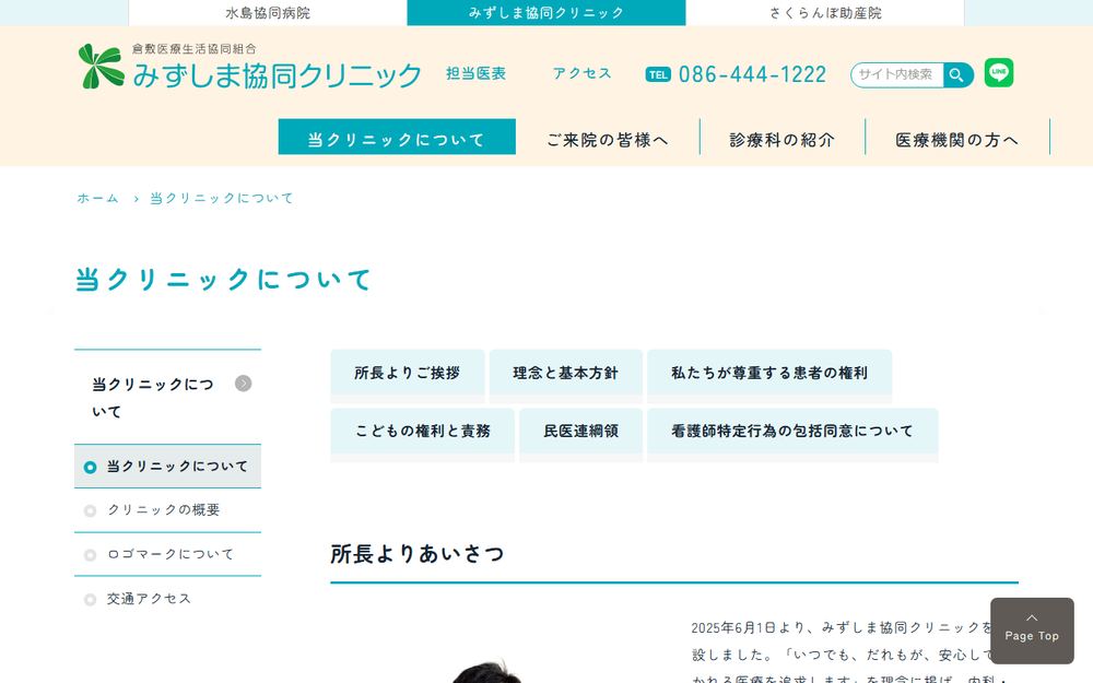 みずしま協同クリニックの公式サイト