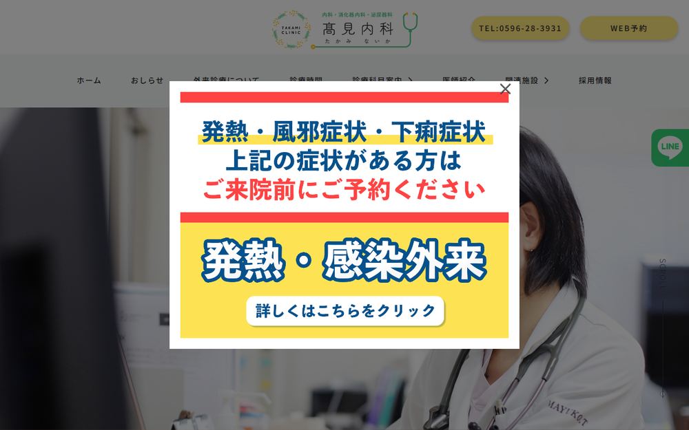 高見内科の公式サイト