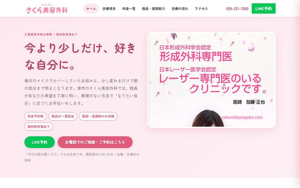 和 さくら美容外科の公式サイト