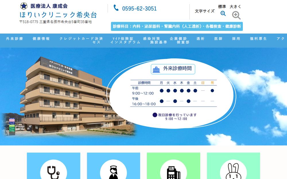ほりいクリニック希央台の公式サイト