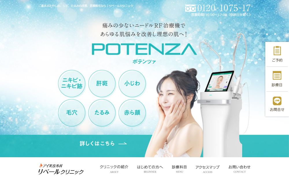 アイ美容外科 リベールクリニックの公式サイト