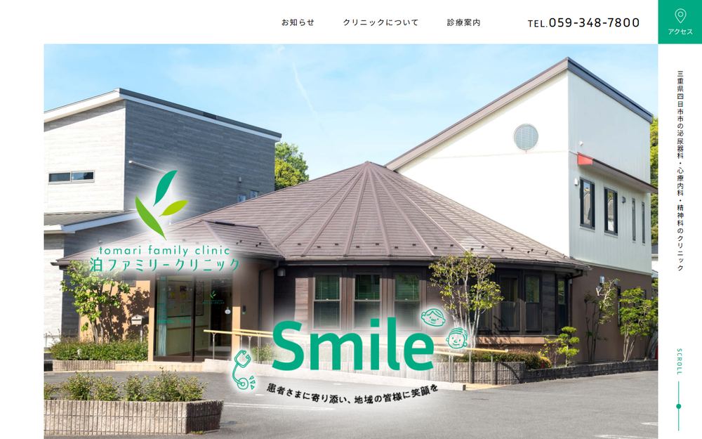 泊ファミリークリニックの公式サイト