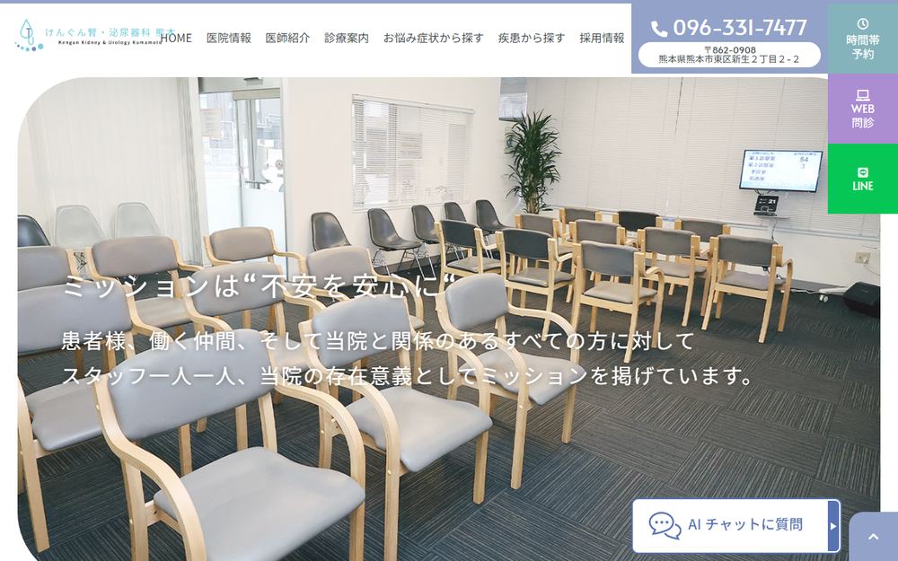 健軍熊本泌尿器科の公式サイト