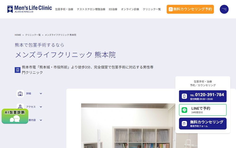 メンズライフクリニック 熊本院の公式サイト