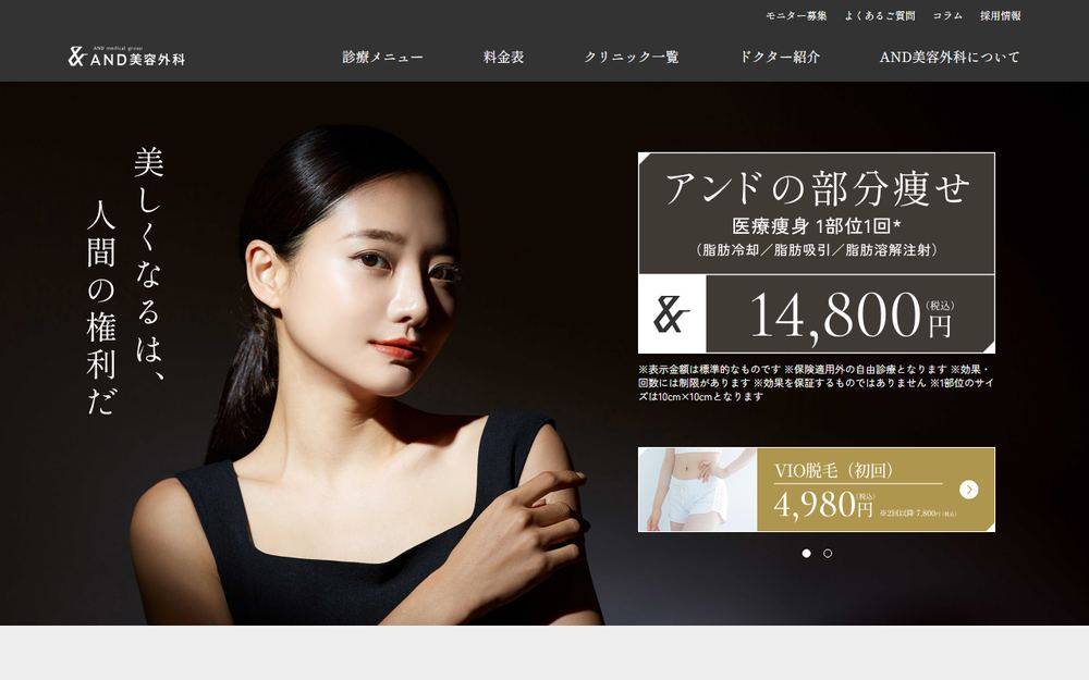 AND美容外科鹿児島院の公式サイト