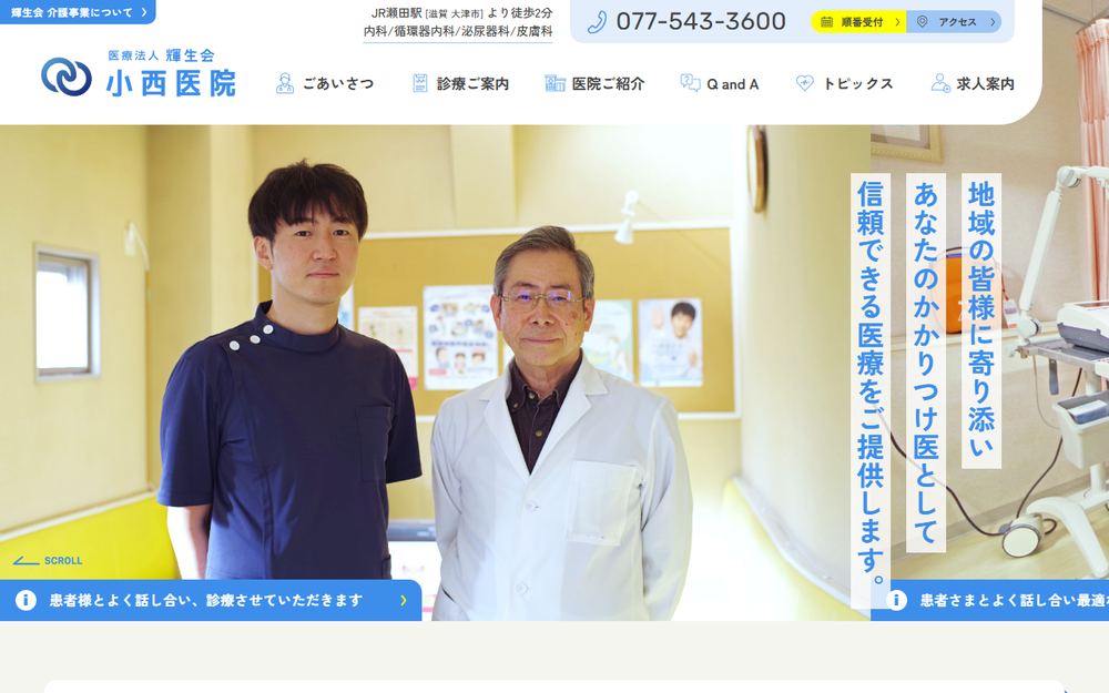 小西医院の公式サイト