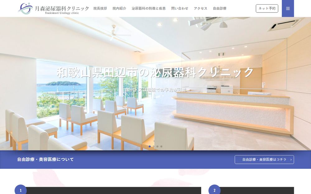 月森泌尿器科クリニックの公式サイト