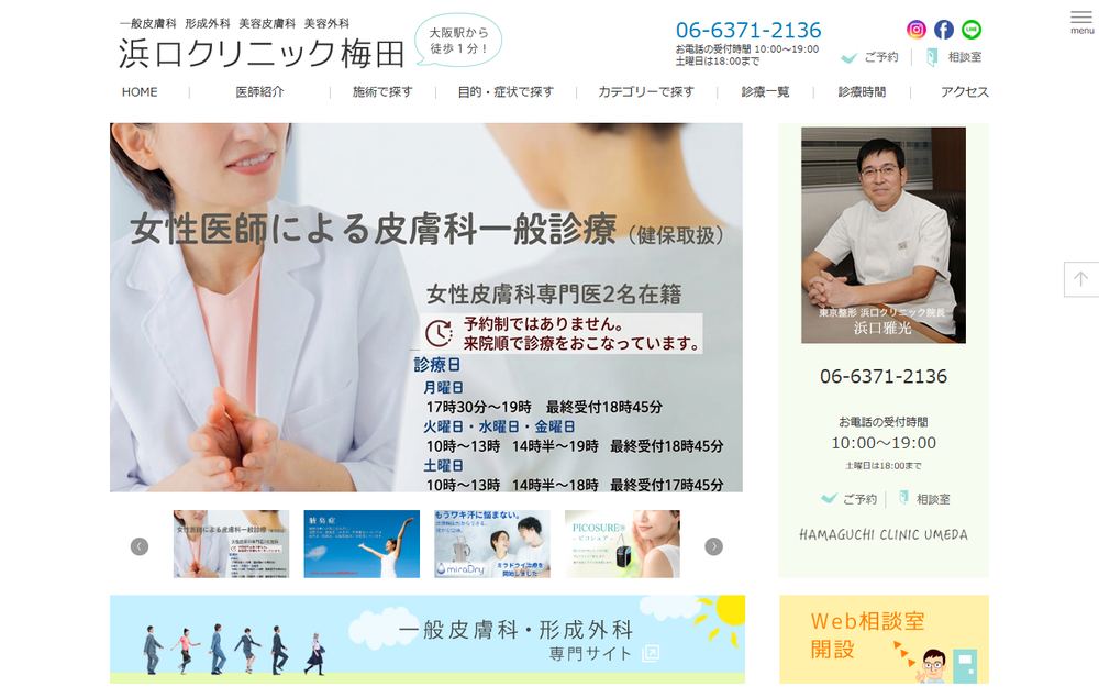 浜口クリニックの公式サイト