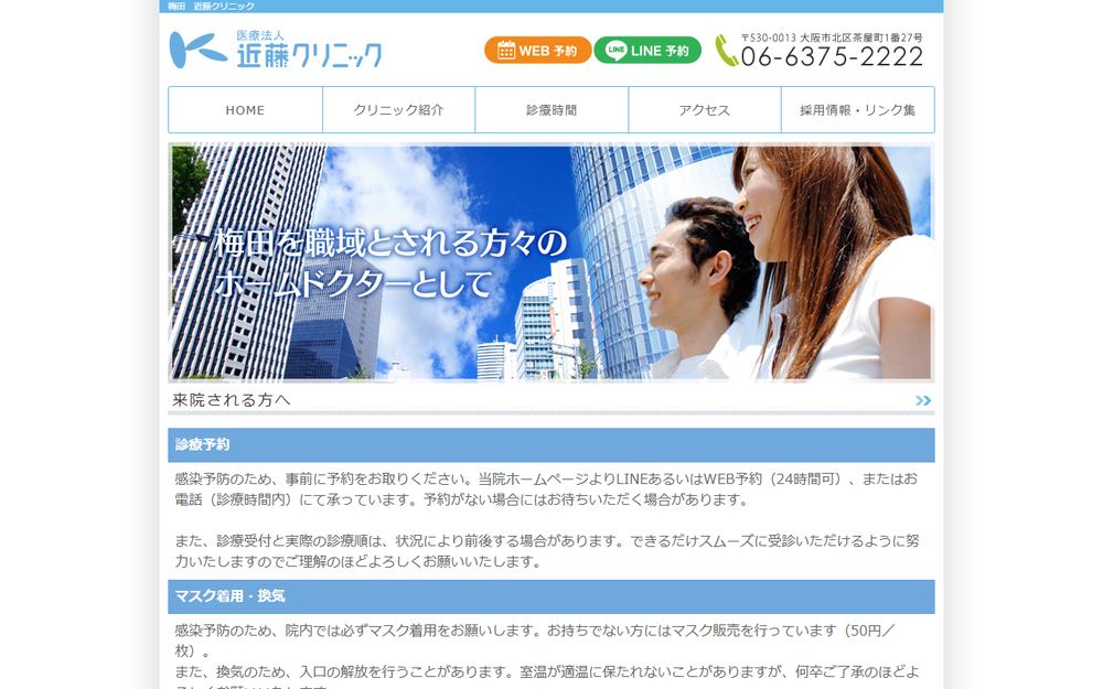 近藤クリニックの公式サイト
