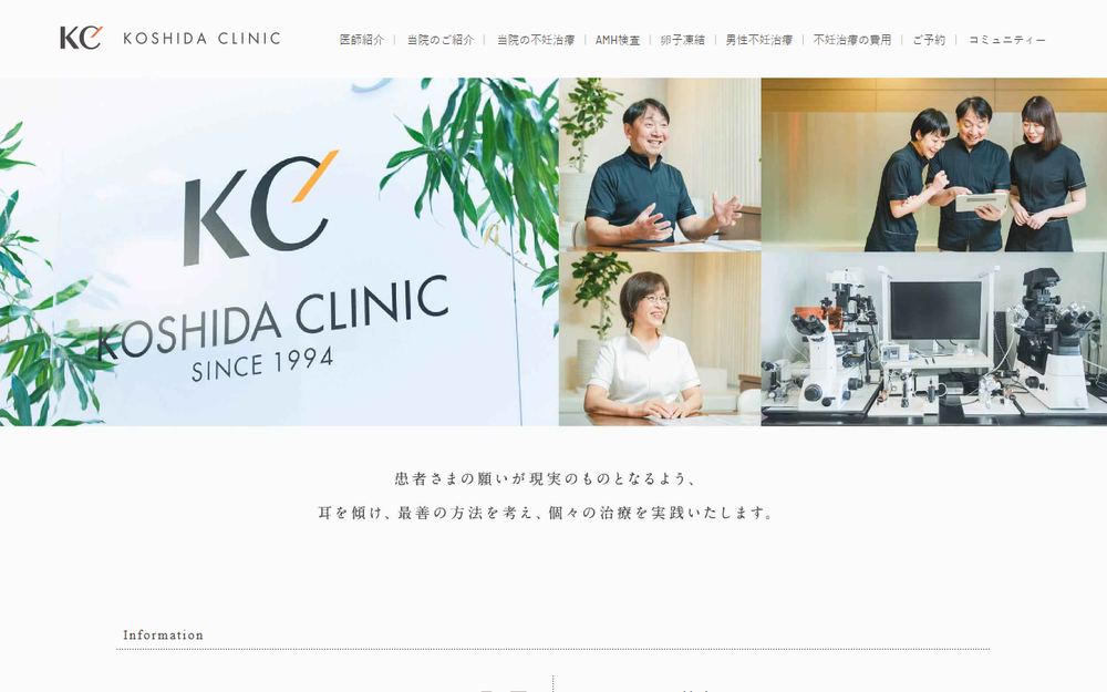 越田クリニックの公式サイト