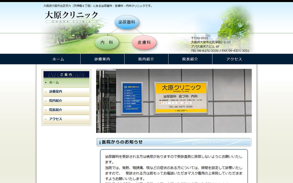 大原クリニックの公式サイト