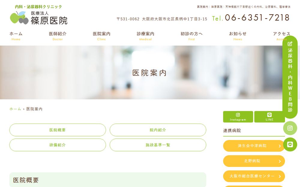 篠原医院の公式サイト