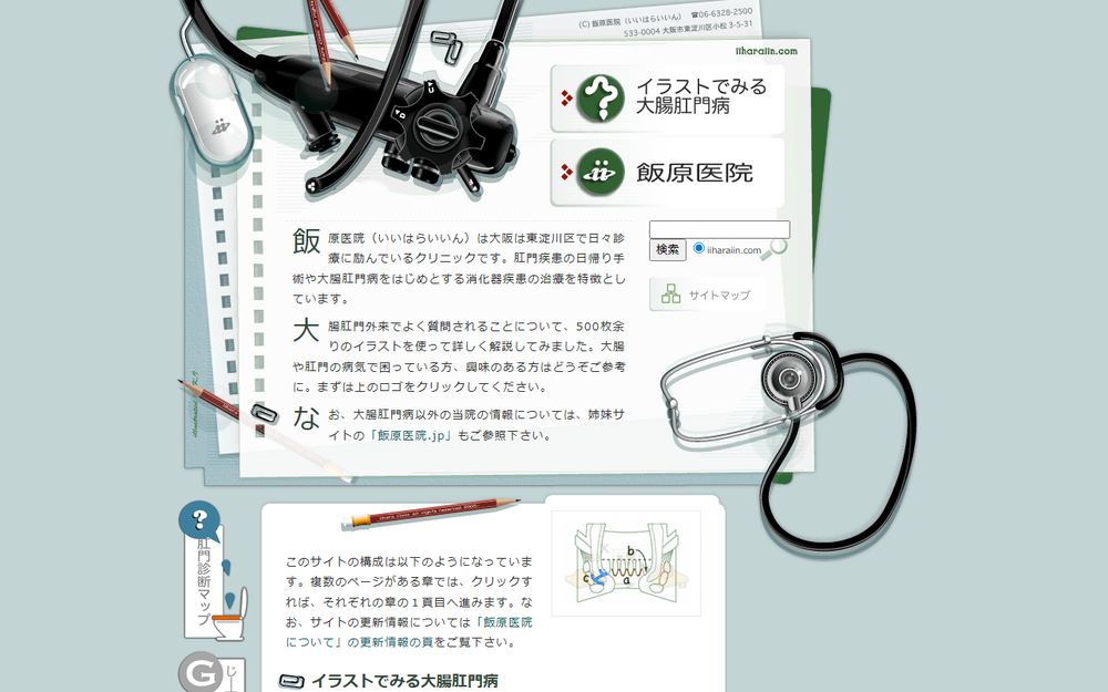 飯原医院の公式サイト