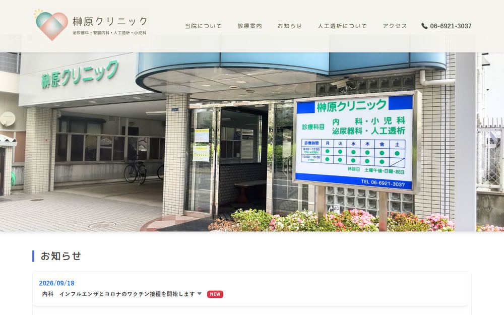 榊原クリニックの公式サイト