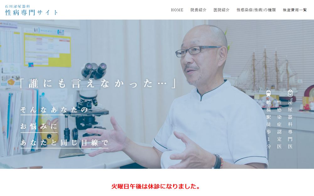 石川泌尿器科の公式サイト