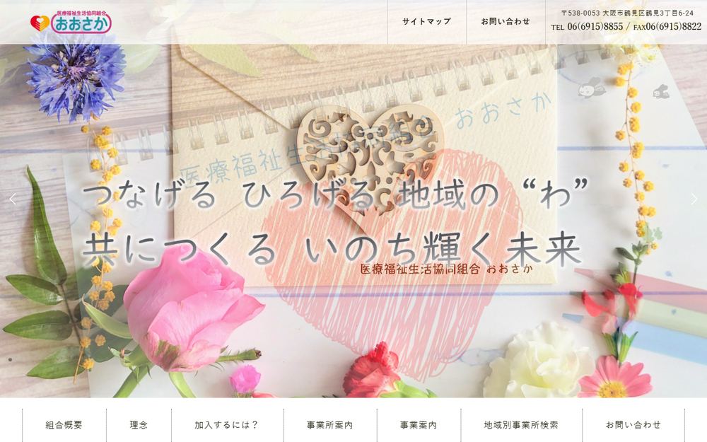 今津生協診療所の公式サイト