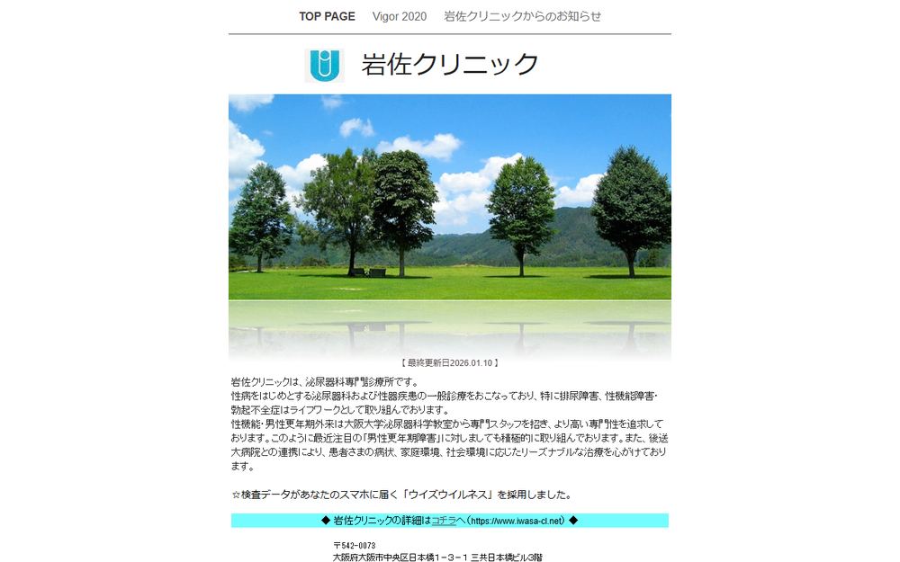 岩佐クリニックの公式サイト