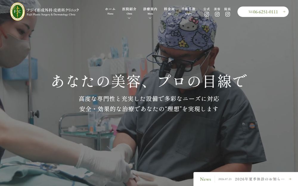 藤井クリニックの公式サイト
