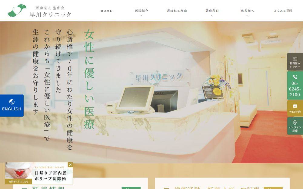 早川クリニックの公式サイト