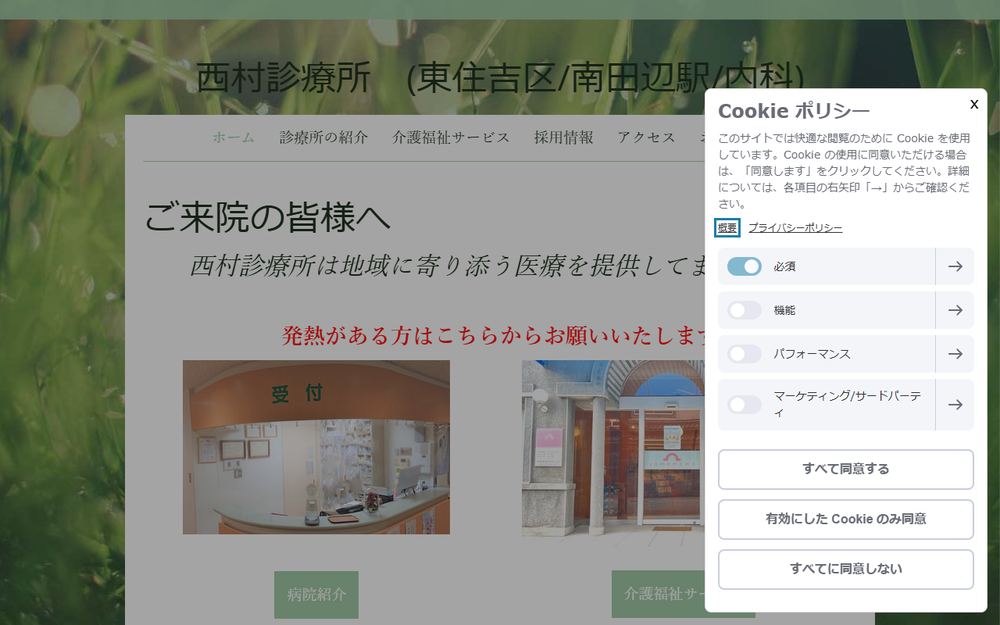 西村診療所の公式サイト