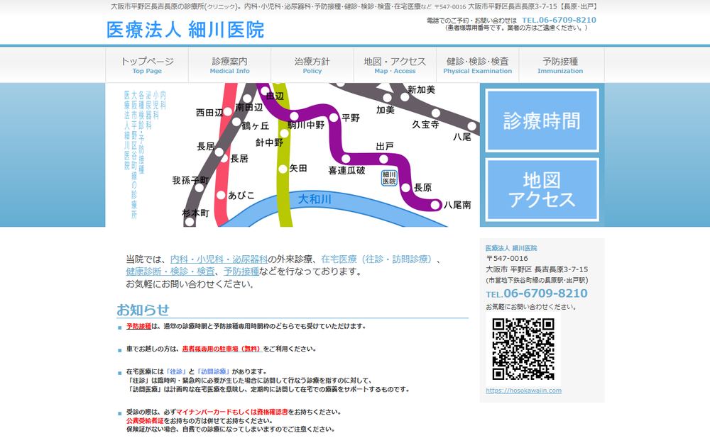細川医院の公式サイト