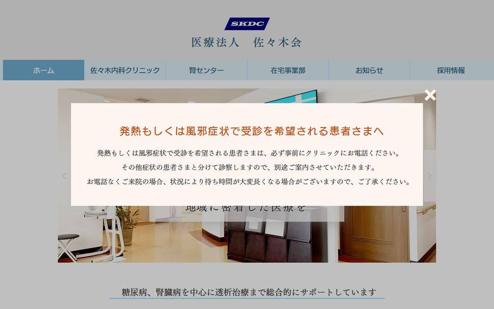 佐々木内科クリニックの公式サイト
