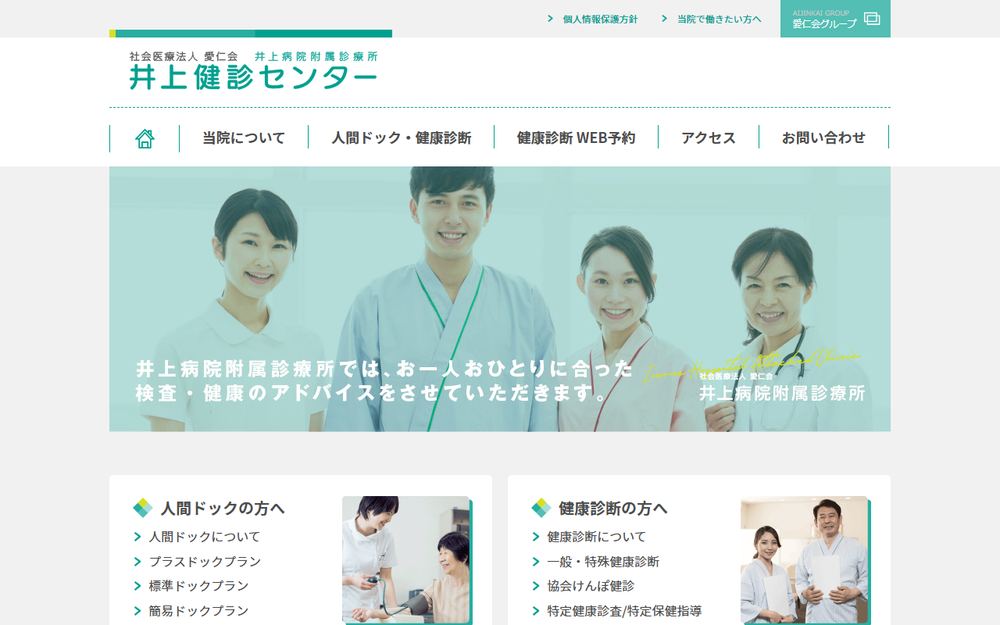 井上病院附属診療所の公式サイト