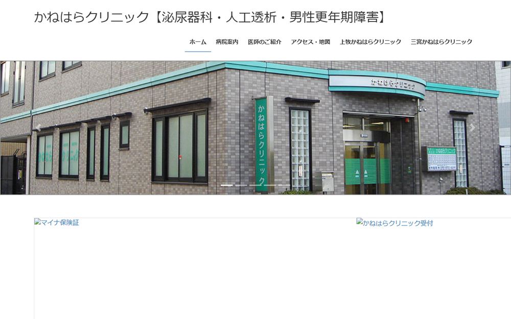 かねはらクリニックの公式サイト