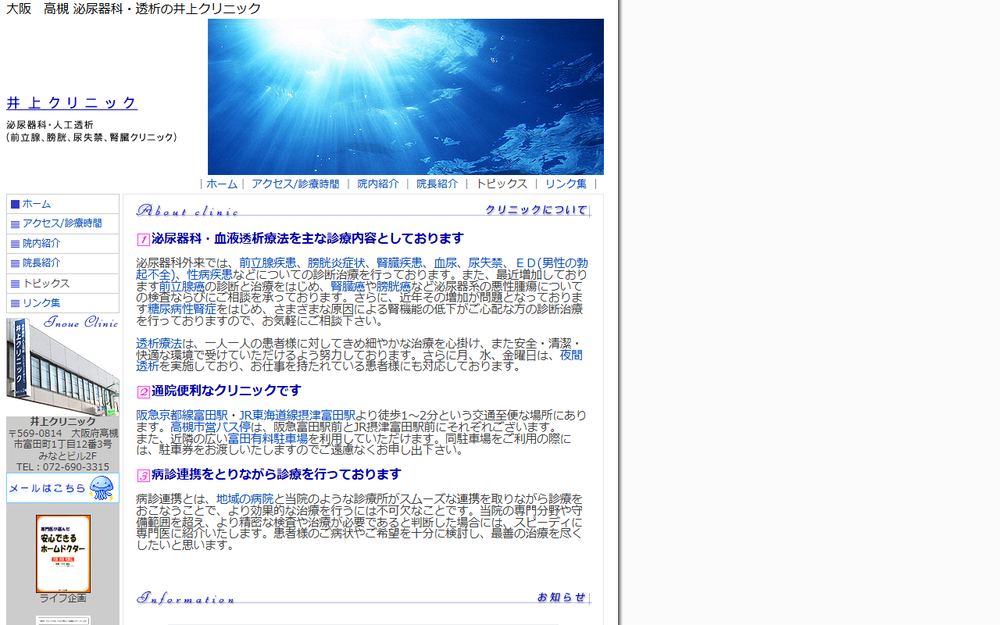 井上クリニックの公式サイト