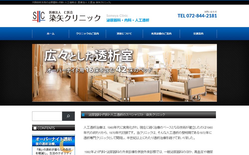 染矢クリニックの公式サイト