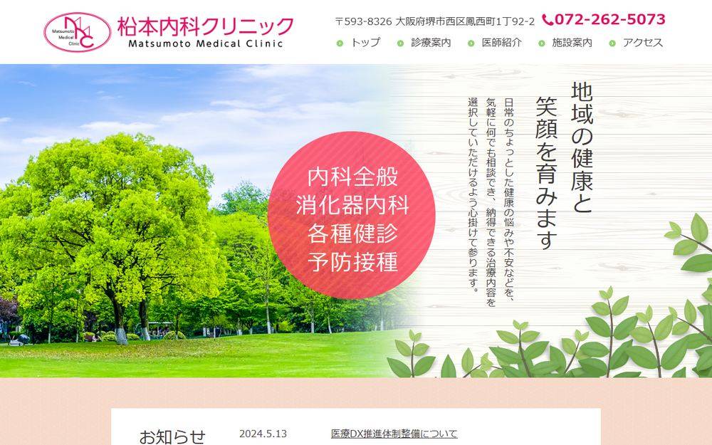 柗本内科クリニックの公式サイト