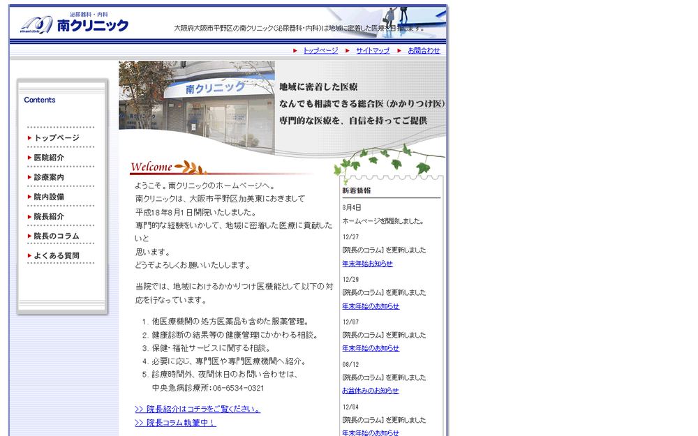 南クリニックの公式サイト