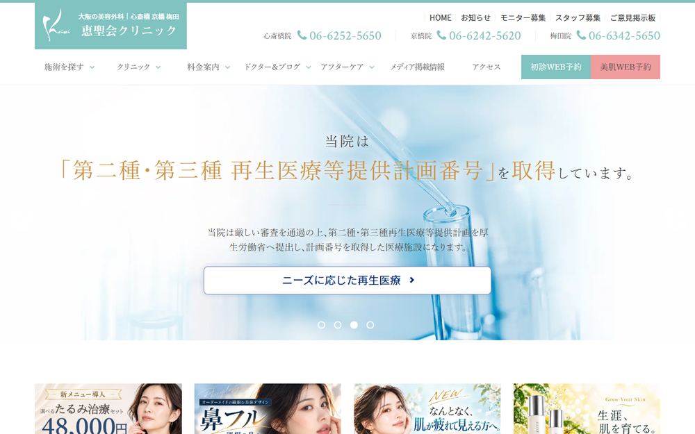 恵聖会クリニックの公式サイト