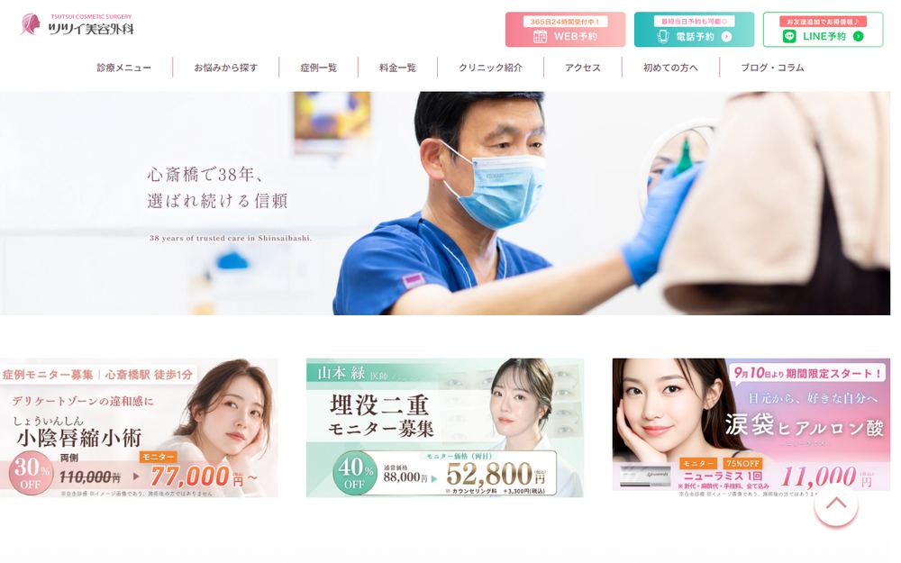 ツツイ美容外科の公式サイト