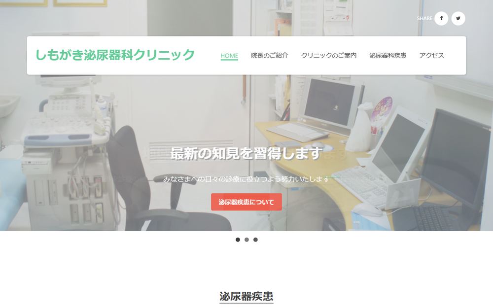 しもがき泌尿器科クリニックの公式サイト
