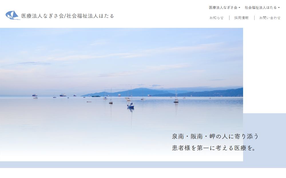 第五なぎさクリニックの公式サイト